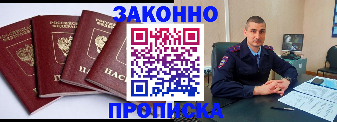 прописка регистрация в Азове
